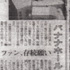バナナホール新聞記事(2007.4/15)